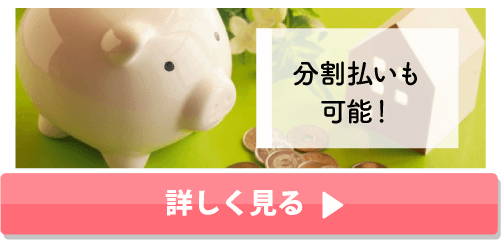 料金