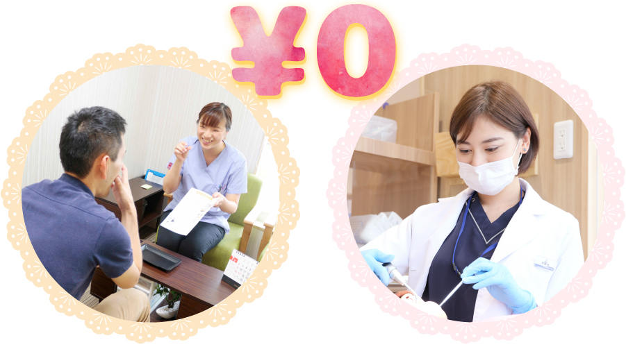 無料カウンセリング